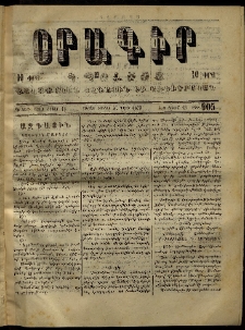 Օրագիր Կ․ Պօլսոյ, 1873, Դ տարի, թիւ 905 (Մարտ 31)