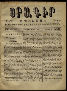 Օրագիր Կ․ Պօլսոյ, 1873, Դ տարի, թիւ 906 (Ապրիլ 2)