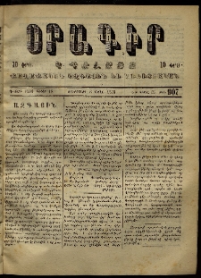 Օրագիր Կ․ Պօլսոյ, 1873, Դ տարի, թիւ 907 (Ապրիլ 3)