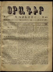 Օրագիր Կ․ Պօլսոյ, 1873, Դ տարի, թիւ 908 (Ապրիլ 4)