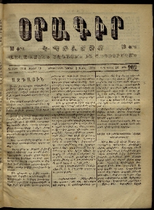 Օրագիր Կ․ Պօլսոյ, 1873, Դ տարի, թիւ 909 (Ապրիլ 4)
