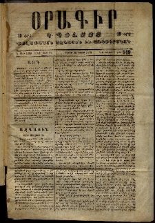 Օրագիր Կ․ Պօլսոյ, 1873, Դ տարի, թիւ 949 (Մայիս 26)