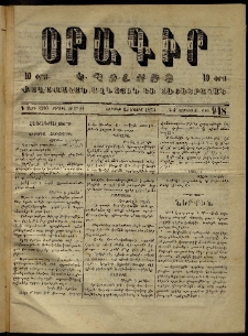 Օրագիր Կ․ Պօլսոյ, 1873, Դ տարի, թիւ 948 (Մայիս 25)