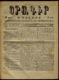 Օրագիր Կ․ Պօլսոյ, 1873, Դ տարի, թիւ 947 (Մայիս 24)