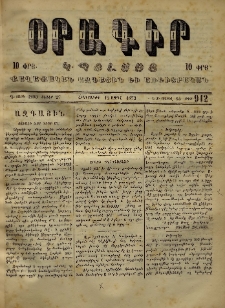 Օրագիր Կ․ Պօլսոյ, 1873, Դ տարի, թիւ 912 (Ապրիլ 12)