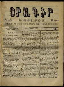 Օրագիր Կ․ Պօլսոյ, 1873, Դ տարի, թիւ 914 (Ապրիլ 14)