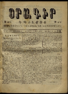 Օրագիր Կ․ Պօլսոյ, 1873, Դ տարի, թիւ 916 (Ապրիլ 17)