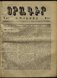 Օրագիր Կ․ Պօլսոյ, 1873, Դ տարի, թիւ 919 (Ապրիլ 20)