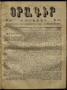 Օրագիր Կ․ Պօլսոյ, 1873, Դ տարի, թիւ 920 (Ապրիլ 21)
