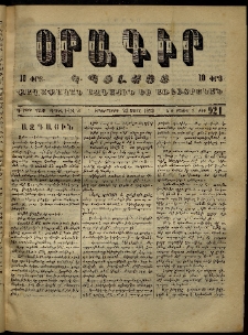 Օրագիր Կ․ Պօլսոյ, 1873, Դ տարի, թիւ 921 (Ապրիլ 23)