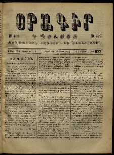 Օրագիր Կ․ Պօլսոյ, 1873, Դ տարի, թիւ 922 (Ապրիլ 24)