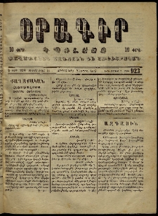 Օրագիր Կ․ Պօլսոյ, 1873, Դ տարի, թիւ 923 (Ապրիլ 25)