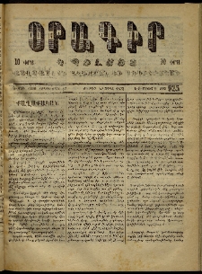 Օրագիր Կ․ Պօլսոյ, 1873, Դ տարի, թիւ 925 (Ապրիլ 27)