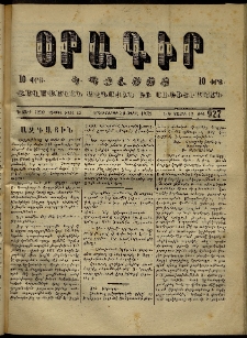 Օրագիր Կ․ Պօլսոյ, 1873, Դ տարի, թիւ 927 (Ապրիլ 30)