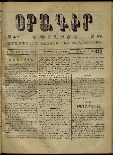 Օրագիր Կ․ Պօլսոյ, 1873, Դ տարի, թիւ 929 (Մայիս 2)