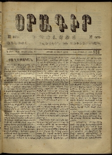 Օրագիր Կ․ Պօլսոյ, 1873, Դ տարի, թիւ 931 (Մայիս 4)