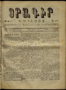Օրագիր Կ․ Պօլսոյ, 1873, Դ տարի, թիւ 932 (Մայիս 5)