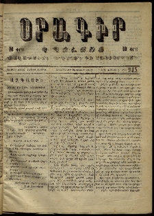 Օրագիր Կ․ Պօլսոյ, 1873, Դ տարի, թիւ 945 (Մայիս 22)