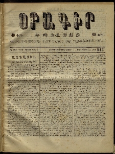 Օրագիր Կ․ Պօլսոյ, 1873, Դ տարի, թիւ 943 (Մայիս 19)
