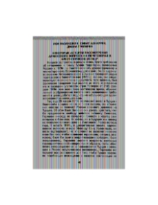 Некоторые аспекты рассмотрения армянского вопроса на переговорах в Брест-Литовске (1918 г.)