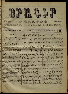 Օրագիր Կ․ Պօլսոյ, 1873, Դ տարի, թիւ 941 (Մայիս 16)
