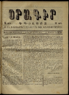 Օրագիր Կ․ Պօլսոյ, 1873, Դ տարի, թիւ 939 (Մայիս 14)