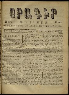 Օրագիր Կ․ Պօլսոյ, 1873, Դ տարի, թիւ 938 (Մայիս 12)