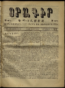 Օրագիր Կ․ Պօլսոյ, 1873, Դ տարի, թիւ 937 (Մայիս 11)