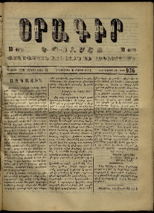 Օրագիր Կ․ Պօլսոյ, 1873, Դ տարի, թիւ 936 (Մայիս 10)