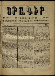 Օրագիր Կ․ Պօլսոյ, 1873, Դ տարի, թիւ 935 (Մայիս 9)