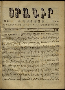 Օրագիր Կ․ Պօլսոյ, 1873, Դ տարի, թիւ 934 (Մայիս 8)