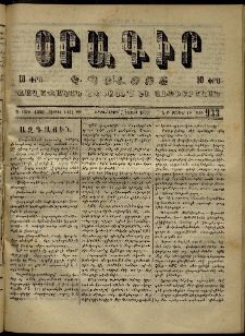 Օրագիր Կ․ Պօլսոյ, 1873, Դ տարի, թիւ 933 (Մայիս 7)