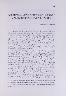 Նոր տուալներ Յովսեփ Վարդանեանի հրատարակութիւններու մասին