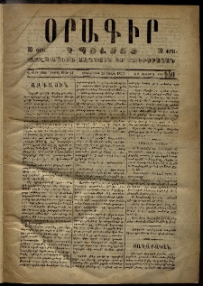 Օրագիր Կ․ Պօլսոյ, 1873, Դ տարի, թիւ 950 (Մայիս 28)