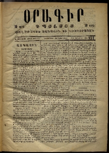 Օրագիր Կ․ Պօլսոյ, 1873, Դ տարի, թիւ 951 (Մայիս 29)