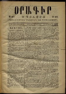 Օրագիր Կ․ Պօլսոյ, 1873, Դ տարի, թիւ 952 (Մայիս 30)