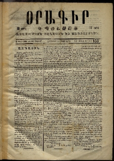 Օրագիր Կ․ Պօլսոյ, 1873, Դ տարի, թիւ 953 (Մայիս 31)