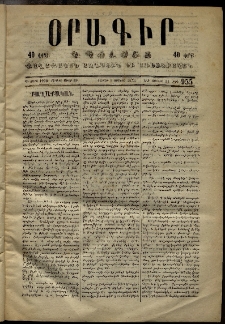 Օրագիր Կ․ Պօլսոյ, 1873, Դ տարի, թիւ 955 (Յունիս 2)