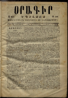 Օրագիր Կ․ Պօլսոյ, 1873, Դ տարի, թիւ 956 (Յունիս 4)