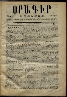 Օրագիր Կ․ Պօլսոյ, 1873, Դ տարի, թիւ 957 (Յունիս 5)