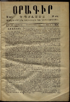 Օրագիր Կ․ Պօլսոյ, 1873, Դ տարի, թիւ 958 (Յունիս 6)