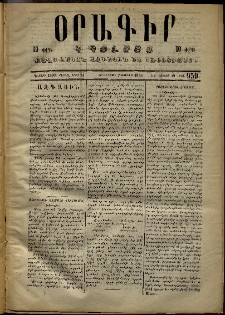 Օրագիր Կ․ Պօլսոյ, 1873, Դ տարի, թիւ 959 (Յունիս 7)