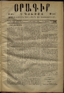 Օրագիր Կ․ Պօլսոյ, 1873, Դ տարի, թիւ 960 (Յունիս 8)