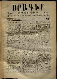 Օրագիր Կ․ Պօլսոյ, 1873, Դ տարի, թիւ 962 (Յունիս 11)