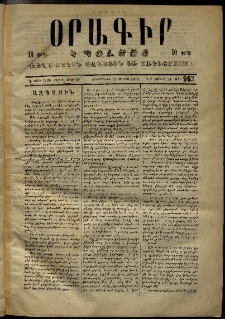 Օրագիր Կ․ Պօլսոյ, 1873, Դ տարի, թիւ 963 (Յունիս 12)