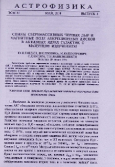 Спины сверхмассивных черных дыр и магнитные поля аккреционных дисков в активных ядрах галактик с мазерным излучением