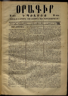 Օրագիր Կ․ Պօլսոյ, 1873, Դ տարի, թիւ 966 (Յունիս 15)