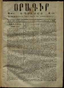 Օրագիր Կ․ Պօլսոյ, 1873, Դ տարի, թիւ 967 (Յունիս 16)