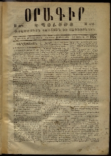 Օրագիր Կ․ Պօլսոյ, 1873, Դ տարի, թիւ 968 (Յունիս 18)