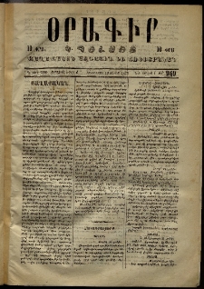 Օրագիր Կ․ Պօլսոյ, 1873, Դ տարի, թիւ 969 (Յունիս 19)